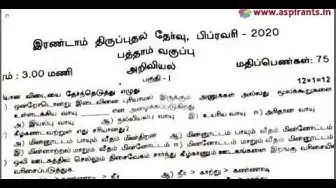 Video thumbnail for 10th Science Second Revision Question Paper 2019-2020 | Tirunelveli District | Tamil Medium