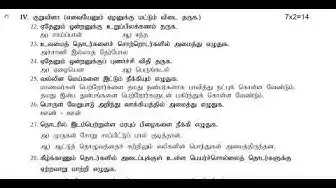 Video thumbnail for 12th Tamil Half Yearly Model Question Paper 2019-20 | Namakkal District | Team Aspirants