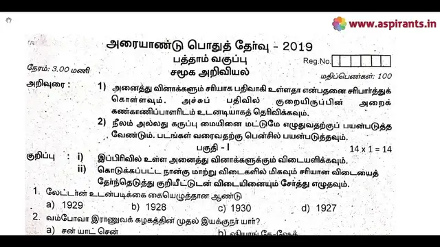 Video thumbnail for 10th Social Science Half Yearly Question Paper 2019-20 | Tamil Medium | Team Aspirants