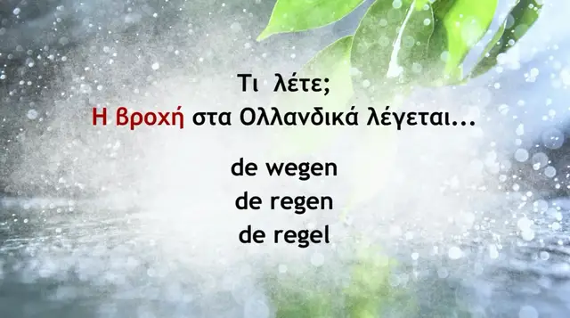 Video thumbnail for Wegen, regen or regel