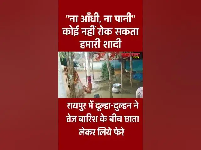 'Video thumbnail for #viral #shortvideo #shadi #rain #funny #viralvideo #short'