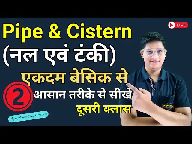 Video thumbnail for Pipe and Cistern / नल और टंकी Class #2 Maths for SSC CGL, CHSL, MTS, GD, Railway, Banking by Aman
