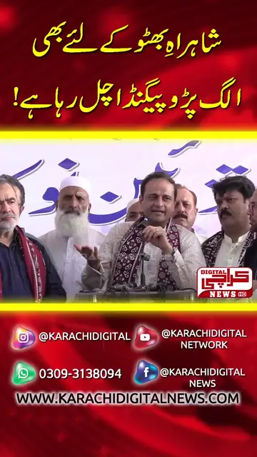 Video thumbnail for شاہراہِ بھٹو کے لیے بھی الگ پروپگینڈا چل رہا ہے!