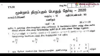Video thumbnail for 12th Maths Third Revision Question Paper 2019-2020 | Thanjavur District | Tamil Medium