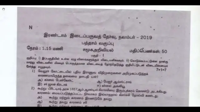 Video thumbnail for 10th Social Science 2nd MidTerm Question Paper 2019-20 | Namakkal District | Tamil Medium