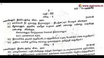 Video thumbnail for 12th Tamil First Revision Question Paper 2019-20 | Kanchipuram District | Team Aspirants