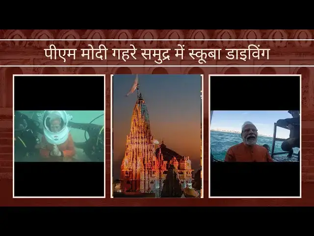 Video thumbnail for पीएम मोदी Dwarka गहरे समुद्र में स्कूबा डाइविंग#PM Modi Dwarka scuba diving @ashvinjoshi1393