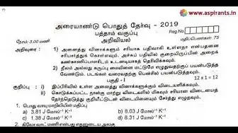 Video thumbnail for 10th Science Half Yearly Question Paper 2019-20 | Tamil Medium | Team Aspirants