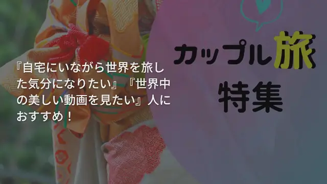 Video thumbnail for 世界中の魅力を発信する“YouTuber“の動画15選♪