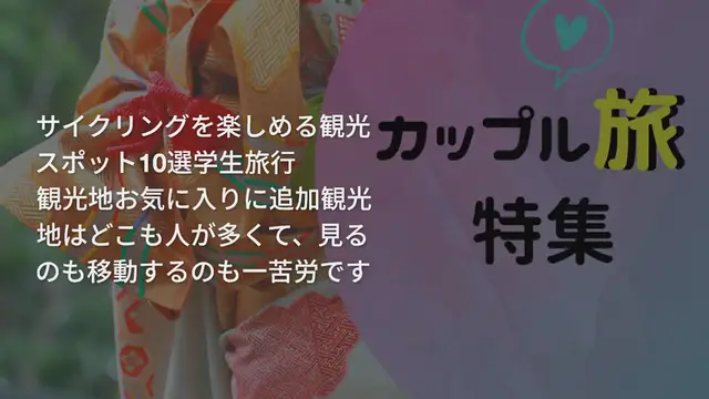 Video thumbnail for 自然の中でリフレッシュ！サイクリングを楽しめる観光スポット10選