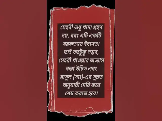 Video thumbnail for রোজার ফজিলত #shorts #foryou #viral #ramadan #motivation #waz #mizanurrahmanazhari