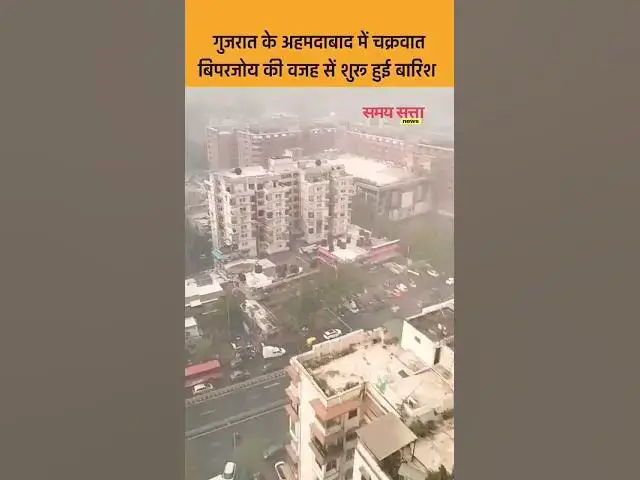 'Video thumbnail for #biparjoycyclone #ahmedabad #gujarat #rain #cyclone #shorts'