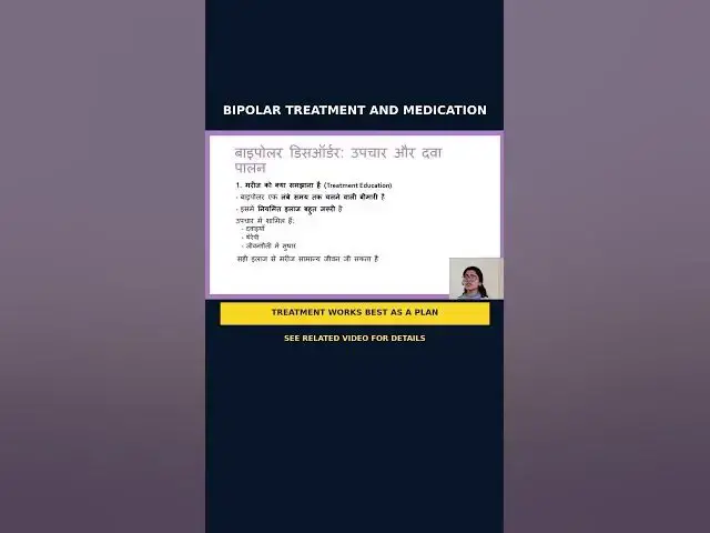 Video thumbnail for 08 बाइपोलर का इलाज और दवाएं  | bipolar treatment and medication. #mentalhealth #bipolar #hindi