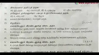 Video thumbnail for 11th Tamil 2nd MidTerm Question Paper 2019-20 | Dharmapuri District | Team Aspirants