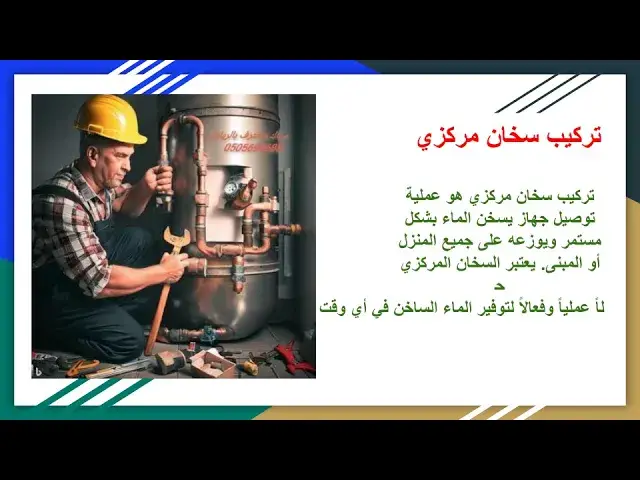 'Video thumbnail for تركيب وصيانة سخان مركزي'
