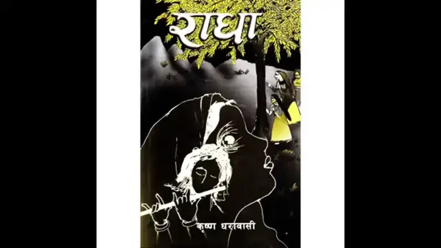 'Video thumbnail for radha krishna dharabasi'