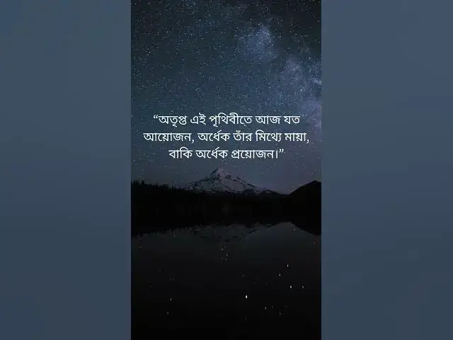 'Video thumbnail for “যে নিজের মর্যাদা বোঝে না অন্যেও তার মর্যাদা দেয় না।”'