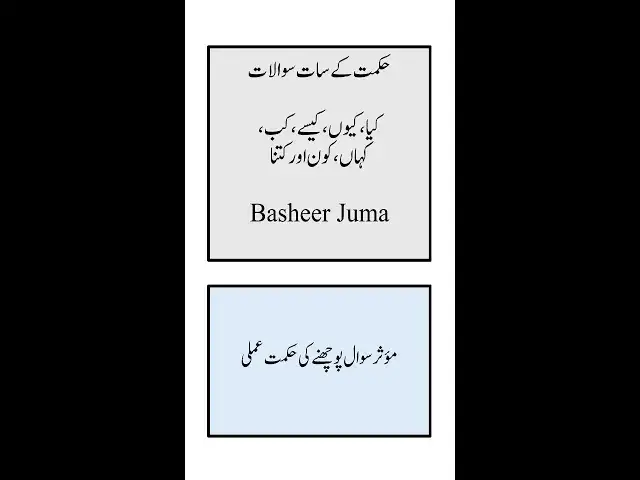 'Video thumbnail for Basheer Juma Short Videos 301 Skills Asking Questions'
