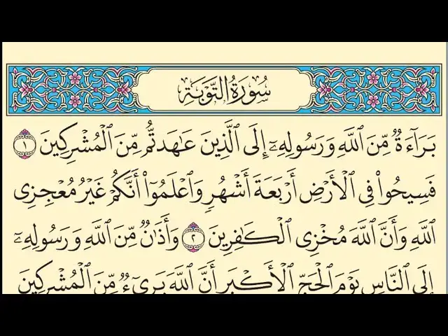 Video thumbnail for سورة التوبة بدون صوت مكتوبة كاملة بخط واضح كبير Surah At-Tawbah without audio