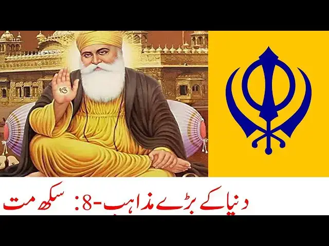 Video thumbnail for World's Major Religions - Sikhism | #sikh #sikhism #religion #spirituality