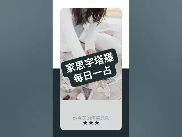 Video thumbnail for 【塔羅每日一占】學會照顧自己，才是真正的溫柔｜皇后 逆位｜家思宇塔羅