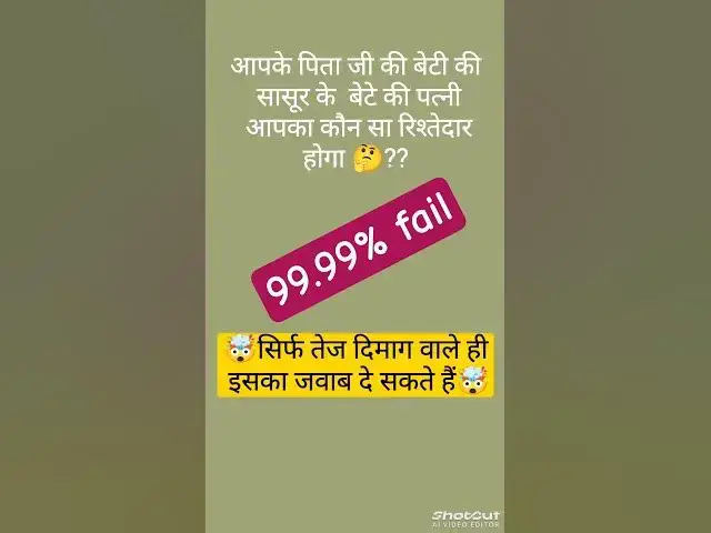 'Video thumbnail for 99% लोग नहीं जान पाए इसका जवाब, क्या आपको पता है 🤔#shortsvideo'