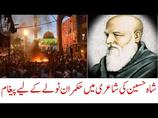 Video thumbnail for Shah Hussain's Message to Ruling Elite | Dr. Amjad Bhatti YT | Punjab, Punjabi & Punjabiat