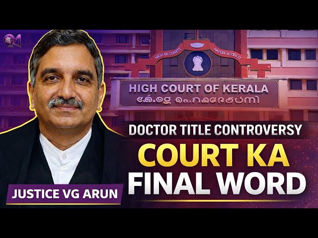 Video thumbnail for Kerala High Court's final verdict on 'Dr' prefix | Big relief for physiotherapists