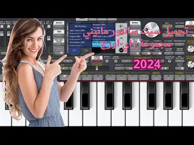 'Video thumbnail for تحميل سيت سانتور مانيني مجموعة راي اورج 2024'