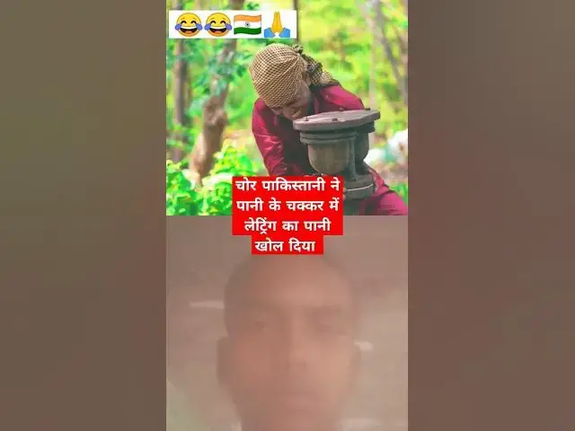 Video thumbnail for चोर पाकिस्तानी🇵🇰 ने पानी 💦 के चक्कर में लेट्रिंग💩का पानी खोल दिया😱😂😂 #india #indianarmystatus 😈😈