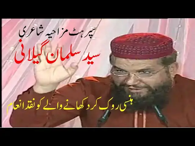 Video thumbnail for Meri Zaban Gai Phissal Aik Din|#humor #humorous #urdupoetry #punjabipoetry #literature #gilani