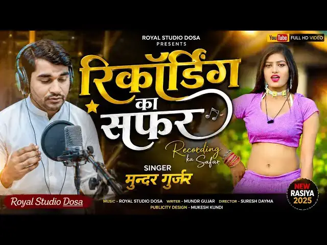 Video thumbnail for Live Recording Ka Safar Royal Studio Dosa 💥 Singer Mundar Gurjar