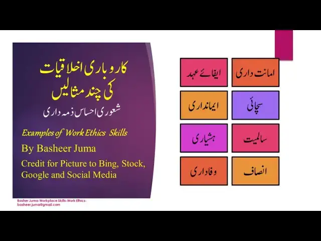 'Video thumbnail for Basheer Juma Business Ethics H-Examples of Workplace Ethics'