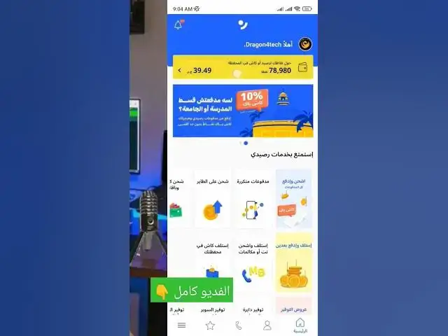 Video thumbnail for اثبات سحب من تطبيق رصيدى شحن الرصيد وفلوس لمحفظة اتصالات كاش #ربح #ربح_المال #رصيد_مجاني