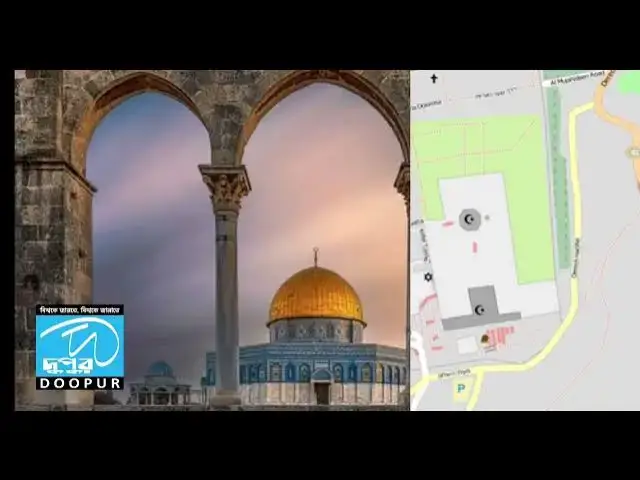 Video thumbnail for আল আকসা মসজিদ | DOOPUR