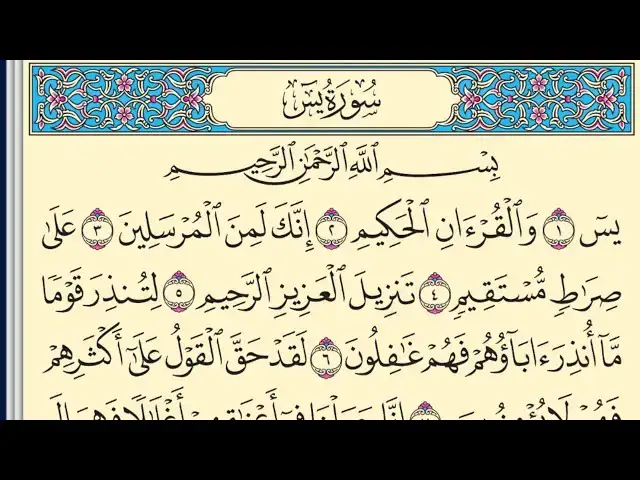Video thumbnail for سورة يس بدون صوت مكتوبة كاملة بخط واضح Surah Yaseen