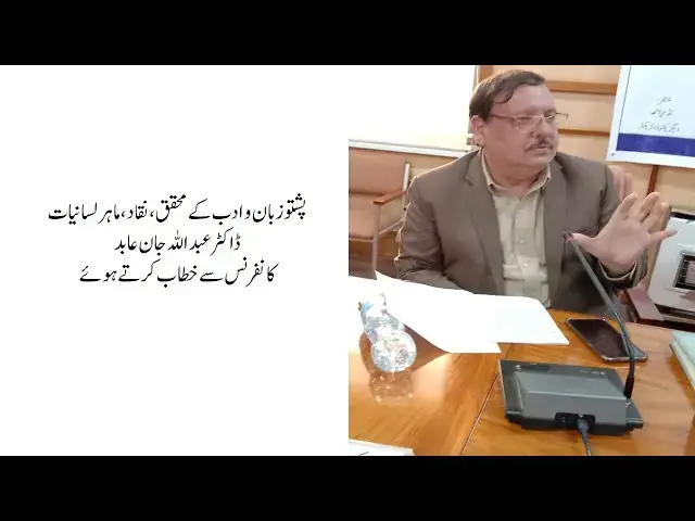 Video thumbnail for 75 Years of Pashtu Language & Literature | Address of Dr. Abdullah Jan Abid