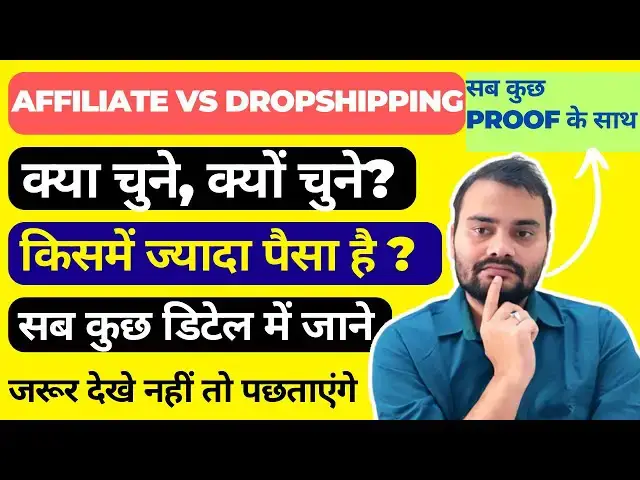 'Video thumbnail for What is Dropshipping | Affiliate Marketing Vs Dropshipping| Which Is Best For You? | Zero Investment'