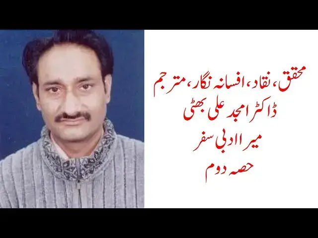 Video thumbnail for My Literary Journey - 2 | Dr. Amjad Ali Bhatti's Interview by Dr. Wasim Gurdezi |