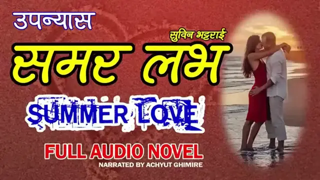 'Video thumbnail for Summer Love Audio Novel by Subin Bhattarai Achyut Ghimire'