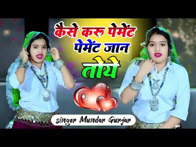 Video thumbnail for Kaise Karu pement jan (Official video) newsong// सिंगर मुन्दर गुर्जर//