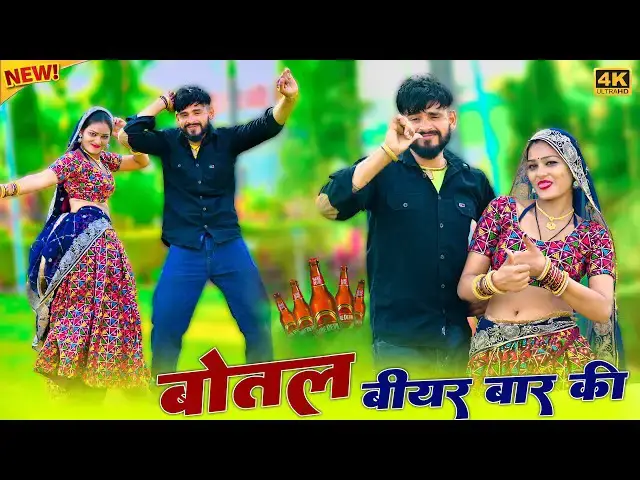 Video thumbnail for Bottle Bear Bar Ki || तोकू राजा तोकू कसम मेरे प्यार की || Ajeet Katara Rasiya || Amrita Dance