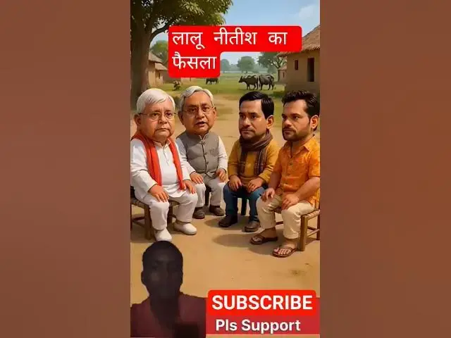 Video thumbnail for Khesari ne Nitish ko Kar Diya BeAsar 💥 | Lalu Ji ne Baja Di Bihar Mein Dhoom #trending #funnyvideo