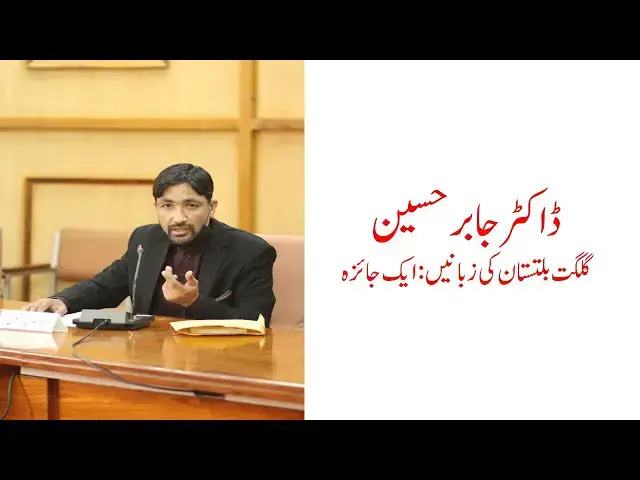 Video thumbnail for Pakistani Zubanu K 75 Saal | Speech by Dr  Jabir Hussain | Languages of Gilgit Baltistan