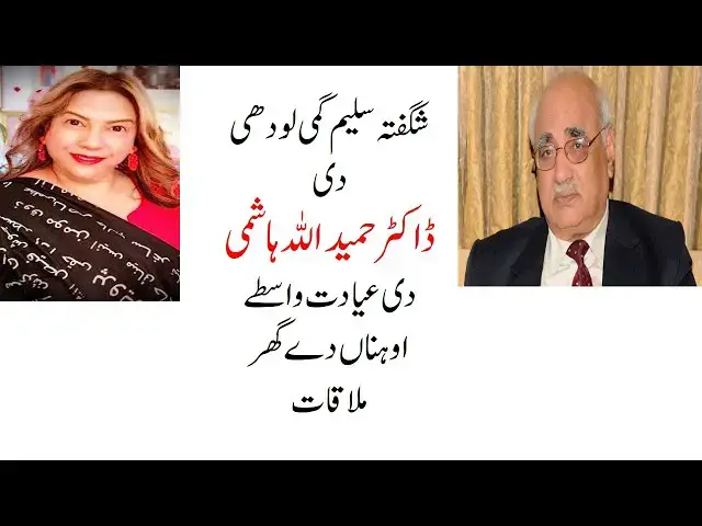 Video thumbnail for Shagufta Saleem Gimmi Lodhi went to visit Hamidullah Hashmi