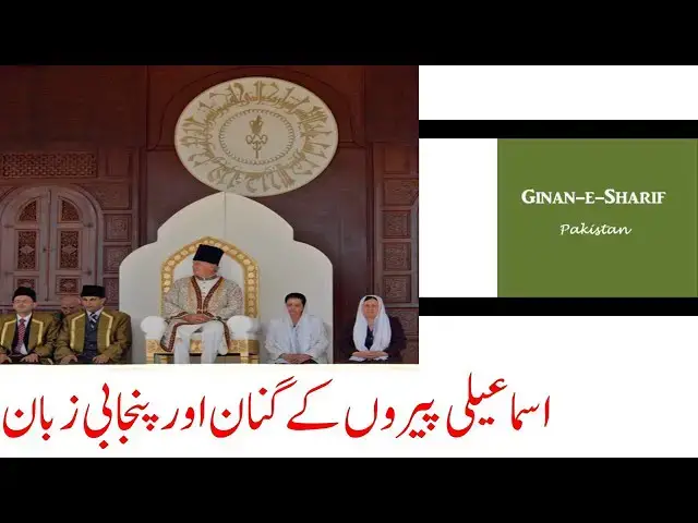 'Video thumbnail for Ginans of Ismaili Pirs and Punjabi Language | Dr. Amjad Bhatti YT | Punjab, Punjabi & Punjabiat'