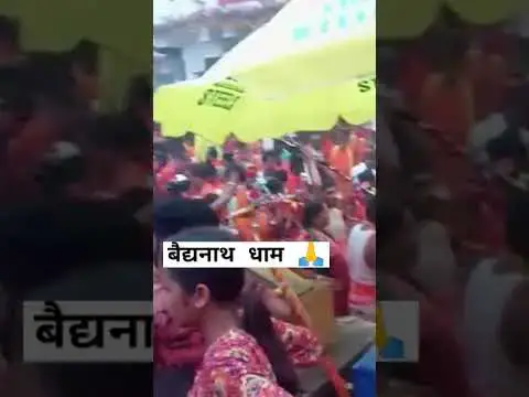 Video thumbnail for बाबा बैद्यनाथ धाम सावन माह 🙏🙏🙏🙏 कांवड़ यात्रियों का वीर