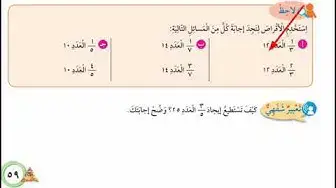 Video thumbnail for ايجاد قيمة كسر من عدد كلي للصف الخامس