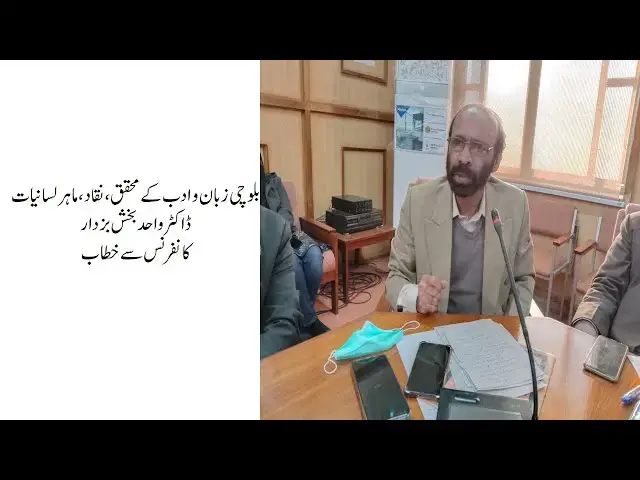 Video thumbnail for 75 Years of Balochi Language & Literature | Dr. Wahid Bux Buzdar's Address to the Conference