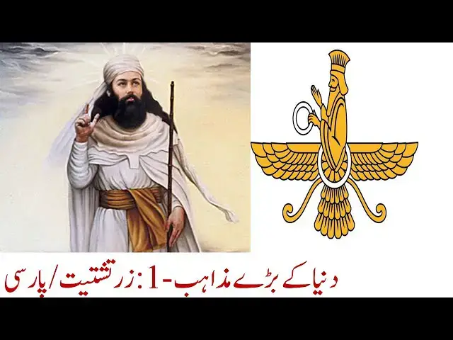 Video thumbnail for World's Major Religions - Parsi-Majusi-Zoroaster | #zoroastrian #iranian #religion